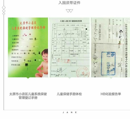 儿童预防接种证(复印件)