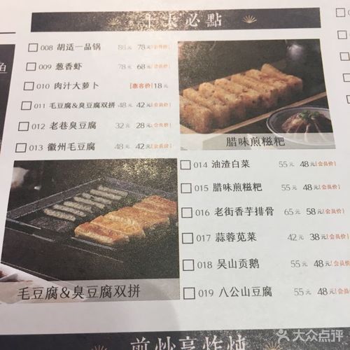 杨记兴·臭鳜鱼(恒泰广场店)--价目表-菜单图片-北京