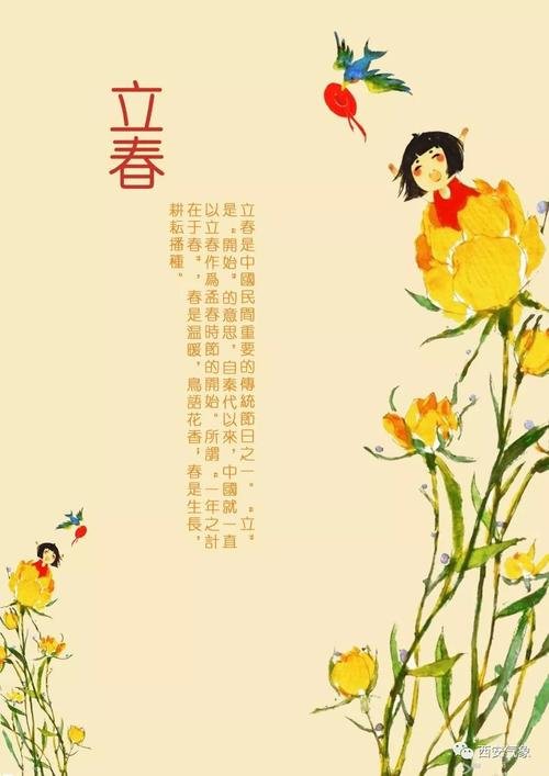 除夕牵手立春 你的冬天要远去了