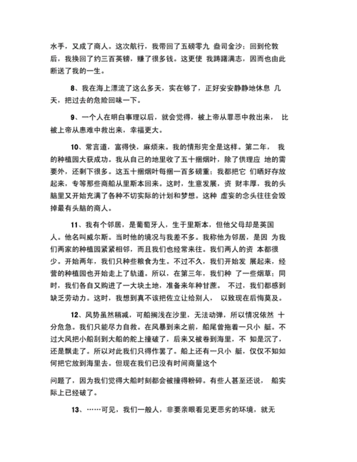 鲁滨逊漂流记好句三篇docx6页