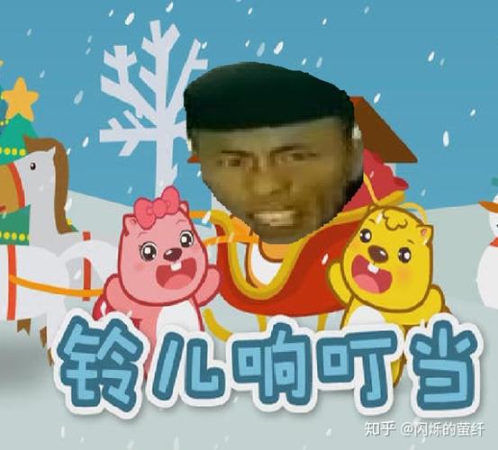 铃儿响叮当老八填词