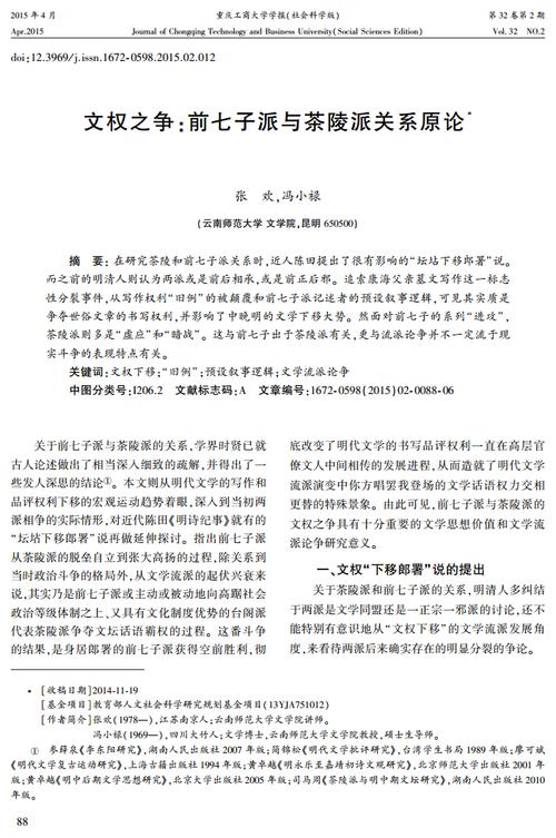 文权之争:前七子派与茶陵派关系原论.pdf