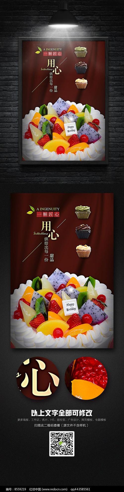 高清生日蛋糕宣传海报设计