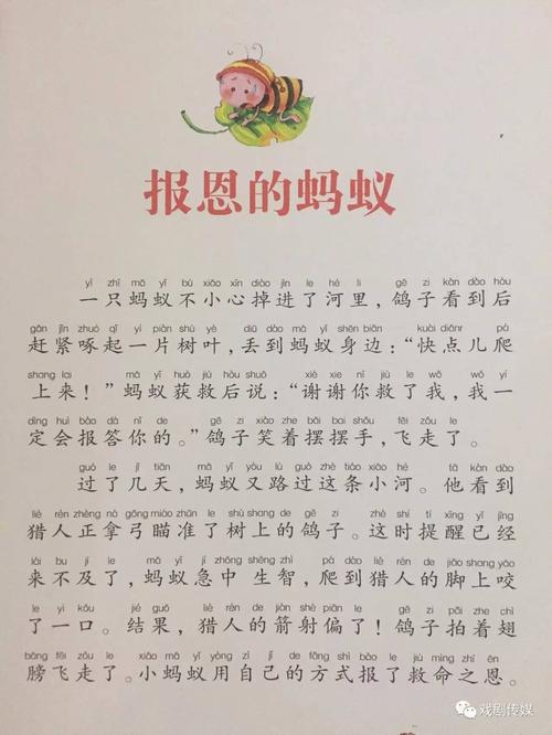 故事《报恩的蚂蚁》,播讲:上上