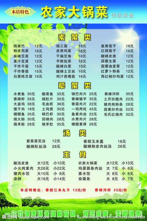 农家大锅菜设计图__菜单菜谱_广告设计_设计图库_昵图