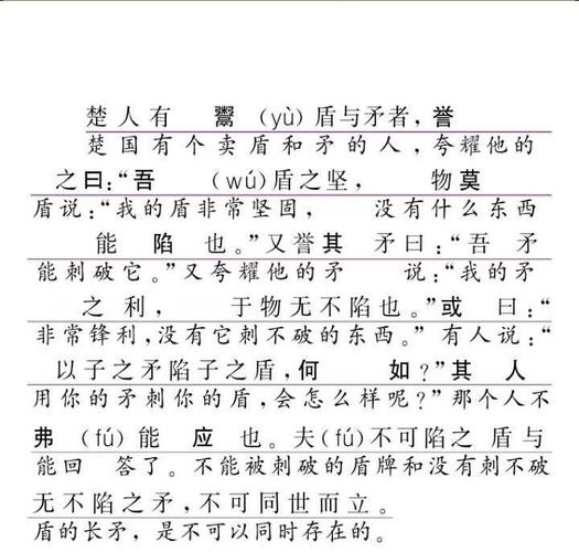 《自相矛盾》第二课时