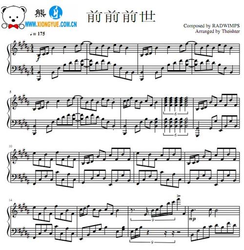 theishter版 前前前世钢琴谱