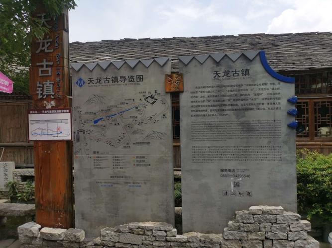 安顺天龙屯堡古镇