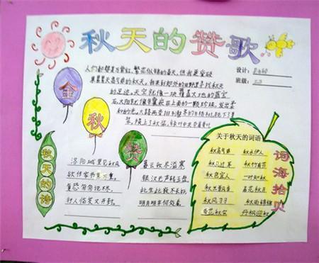 和秋天有关的简单手抄报 秋天的手抄报
