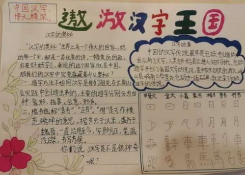 做中国人 承中国魂——冀英三小五年级组语文手抄报"遨游汉字王国"展