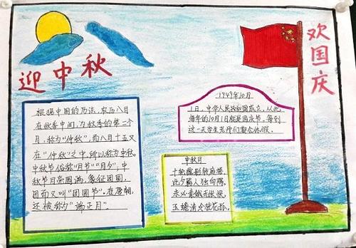 迎中秋庆国庆手抄报:迎中秋庆国庆横幅标语