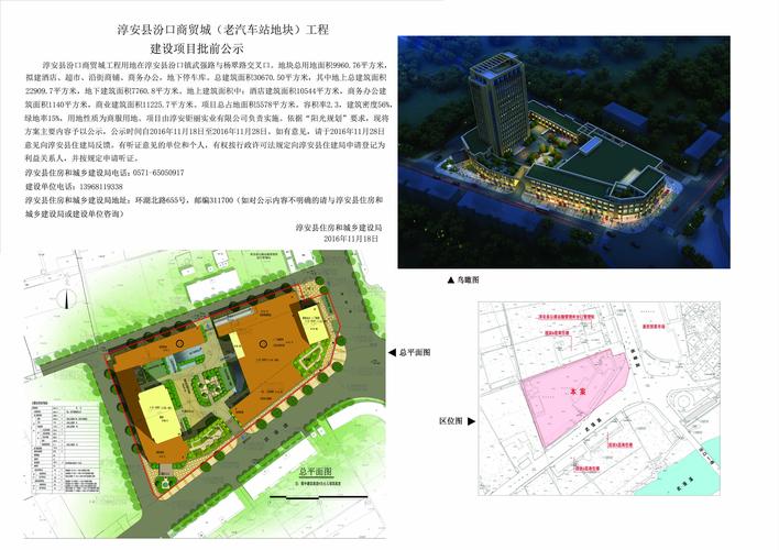 淳安县汾口商贸城(老汽车站地块)工程建设项目批前公示