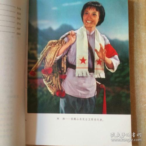 革命现代京剧 杜鹃山