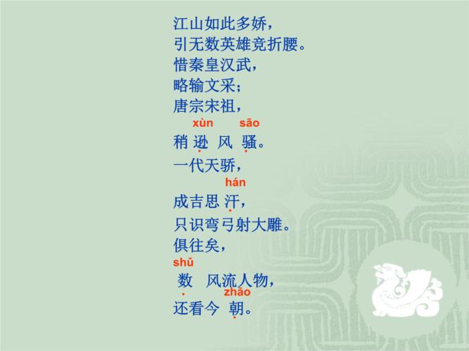 ppt朗读赏析沁园春雪.ppt