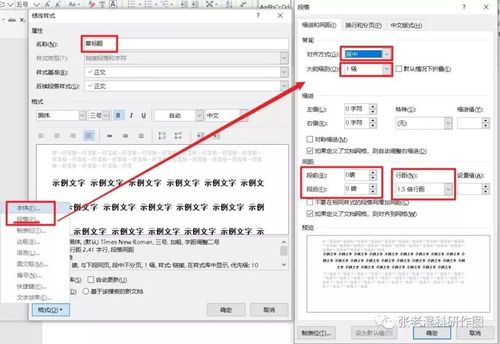 对选中文字应用刚刚设置好的章标题格式,就会快速进行格式化