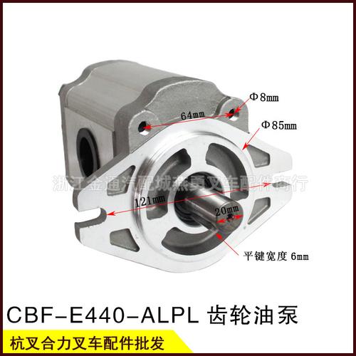 杭州叉车液压油泵 杭叉cpc3l老款齿轮油泵cbf-e440-alpl齿轮泵