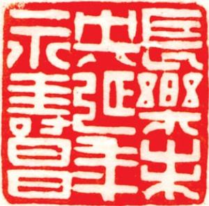 新闻 正文  龙门飞甲 霍宝华 龙 蒋永义 长乐未央延年永寿昌 张汉怡
