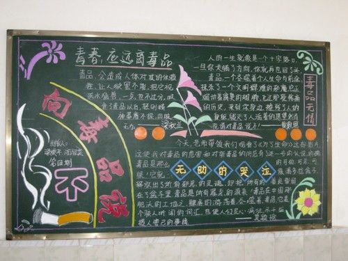 2020年禁毒简单的黑板报设计