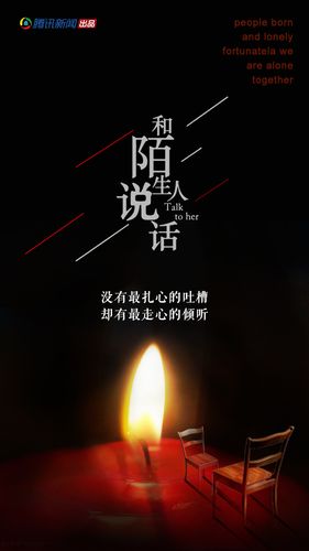 和陌生人说话|平面|海报|悟败者 - 原创作品 - 站酷