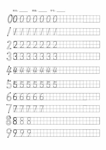0-9数字书写描红练习(日字格).pdf 1页