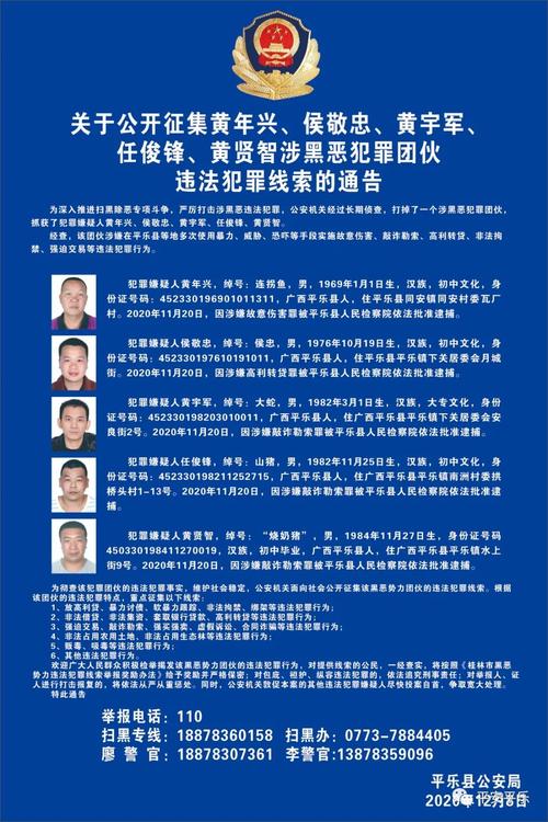 【公告】桂林黄年兴等人你认识吗?警方公开征集违法犯罪线索