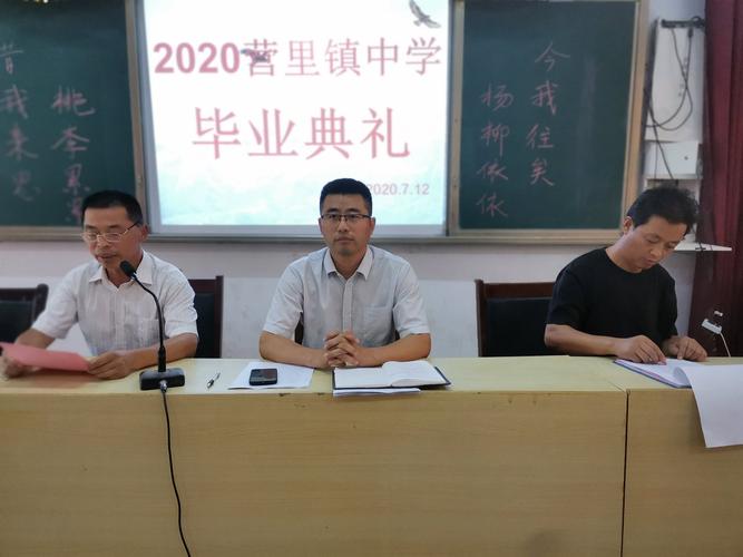 毕业典礼由营里镇中学党委副书记任忠义同志主持