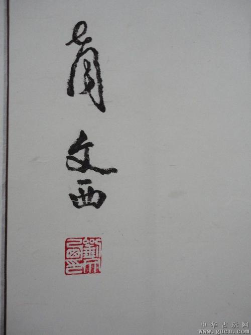 刘文西人物精品《绥德姑娘》