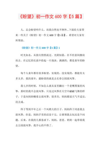 《盼望》初一作文600字【5篇】