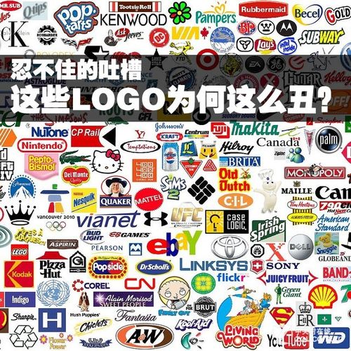 忍不住的吐槽这些logo为何这么丑