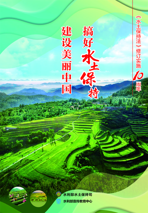 doc2021年3月8日水利部水土保持司