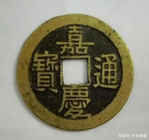 嘉庆通宝特殊版别介绍,文庆版也叫长庆版