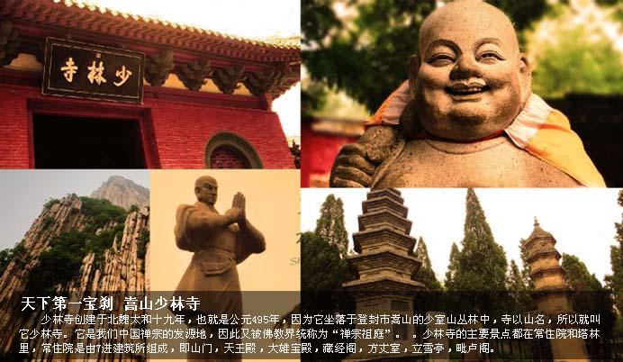 嵩山少林寺