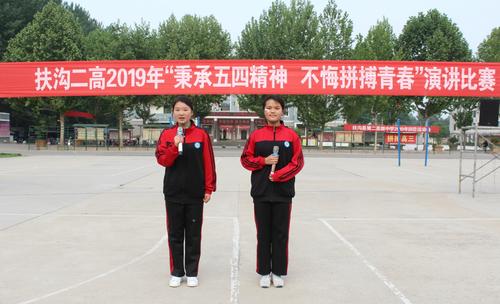 五四演讲比赛高二 (1)|扶沟二高-扶沟县第二高级中学