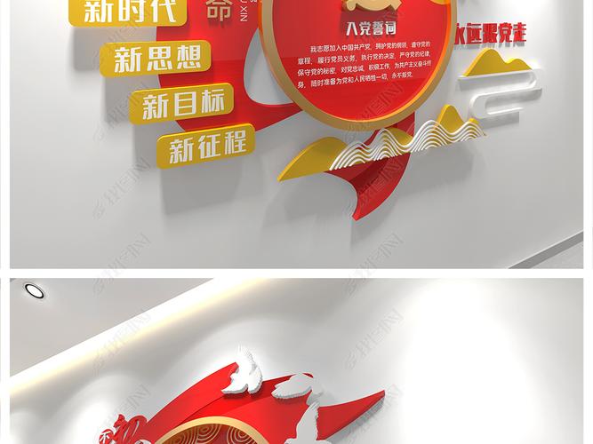 原创竖版入党誓词党员活动室党建形象墙社区党支部