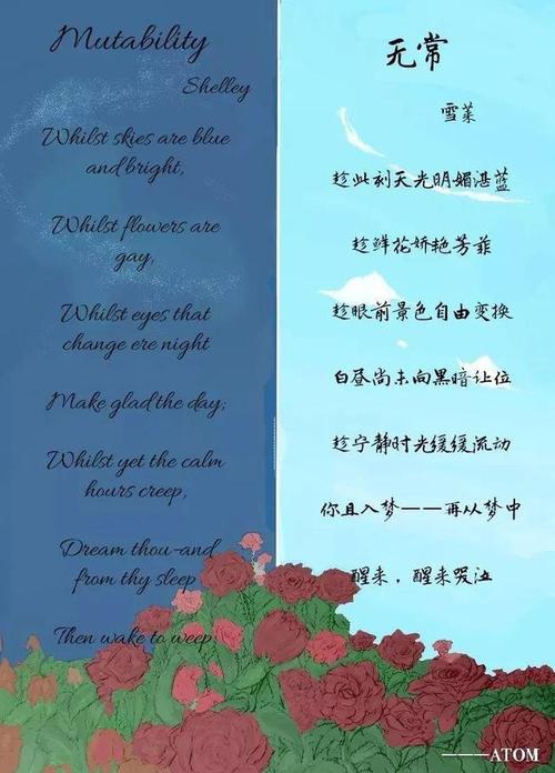 sfl|雪莱的诗|《无常》