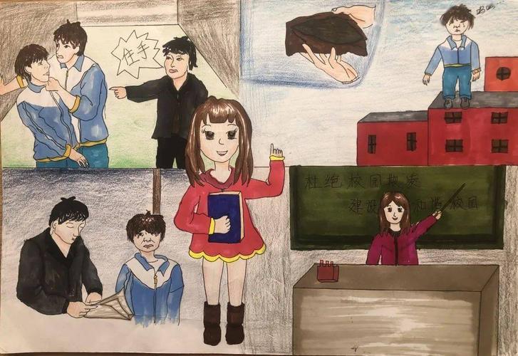 《杜绝校园欺凌》 七年级四班 董子峰