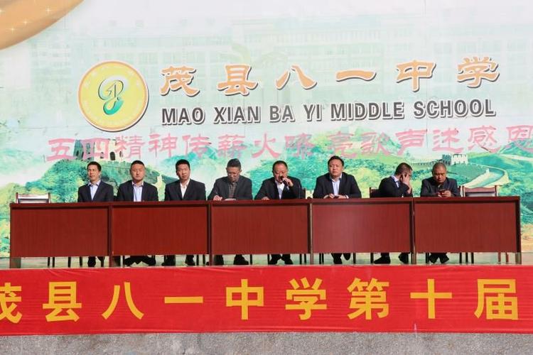 茂县八一中学隆重召开第十届春季田径运动会