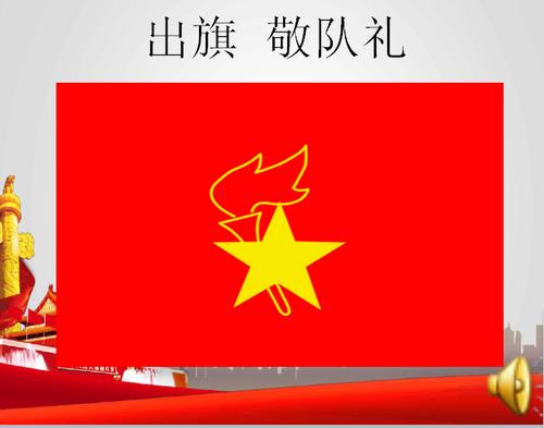 "争做新时代好队员——我学习,我致敬,我行动"天义实验小学少先队"云"