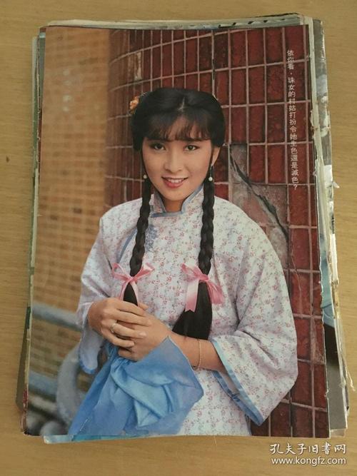 陈秀珠彩页(背面关之琳)