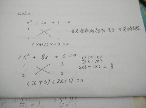 十字左边相乘等于二次项系数,右边相乘等于常数项,交叉相乘再相加等于