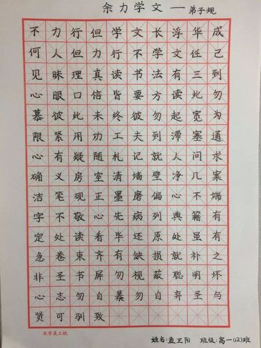 高一(12)班孟正阳同学硬笔书法作品   高一(7)班尚秋蓉同学软笔书法