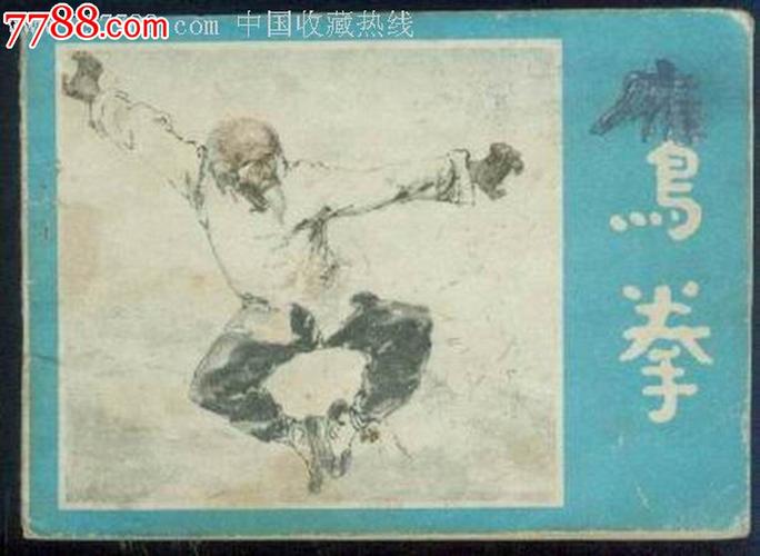鹰拳