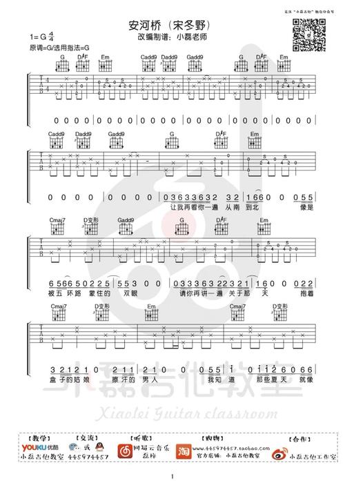 安和桥吉他谱带间奏弹唱六线谱