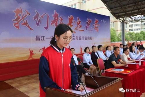 乘风破浪 青春飞扬 昌江一中举行高三年级毕业典礼