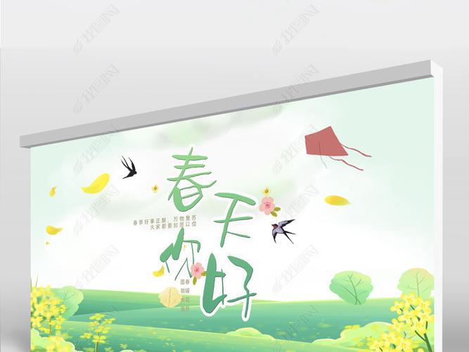 绿色清新你好春天春季旅游背景展板海报设计