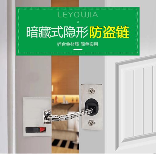 乐优家酒店宾馆暗藏防盗链暗装式锁门内反锁扣隐藏式防盗门栓