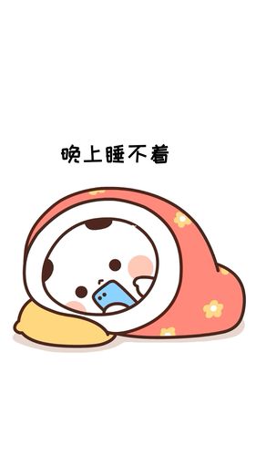 晚上睡不着打给我_表情包_我最爱的表情包_素材_表情包