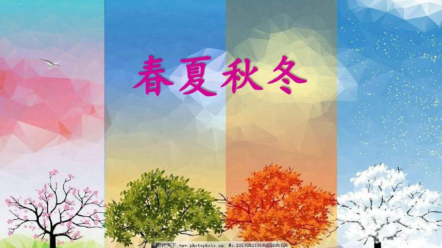 【精】一年级下册语文课件-1 春夏秋冬 人教部编版(共
