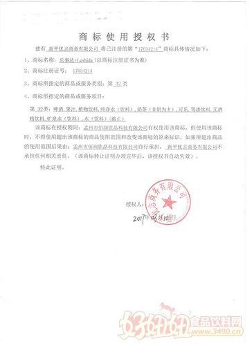 商标使用授权书