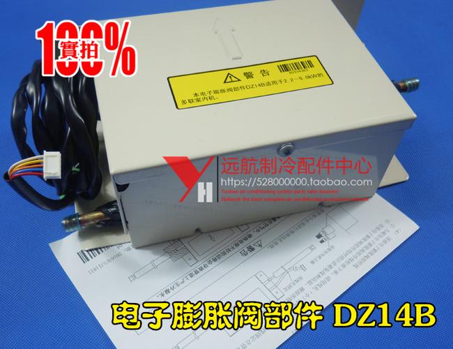 格力空调配件多联机 电子膨胀阀 节流阀 dz14b 电磁阀